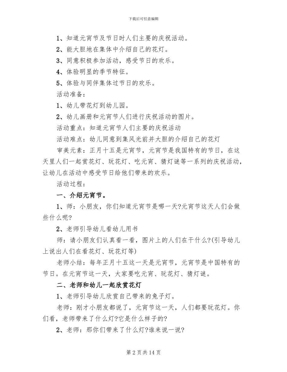 幼儿园元宵活动策划方案_第2页