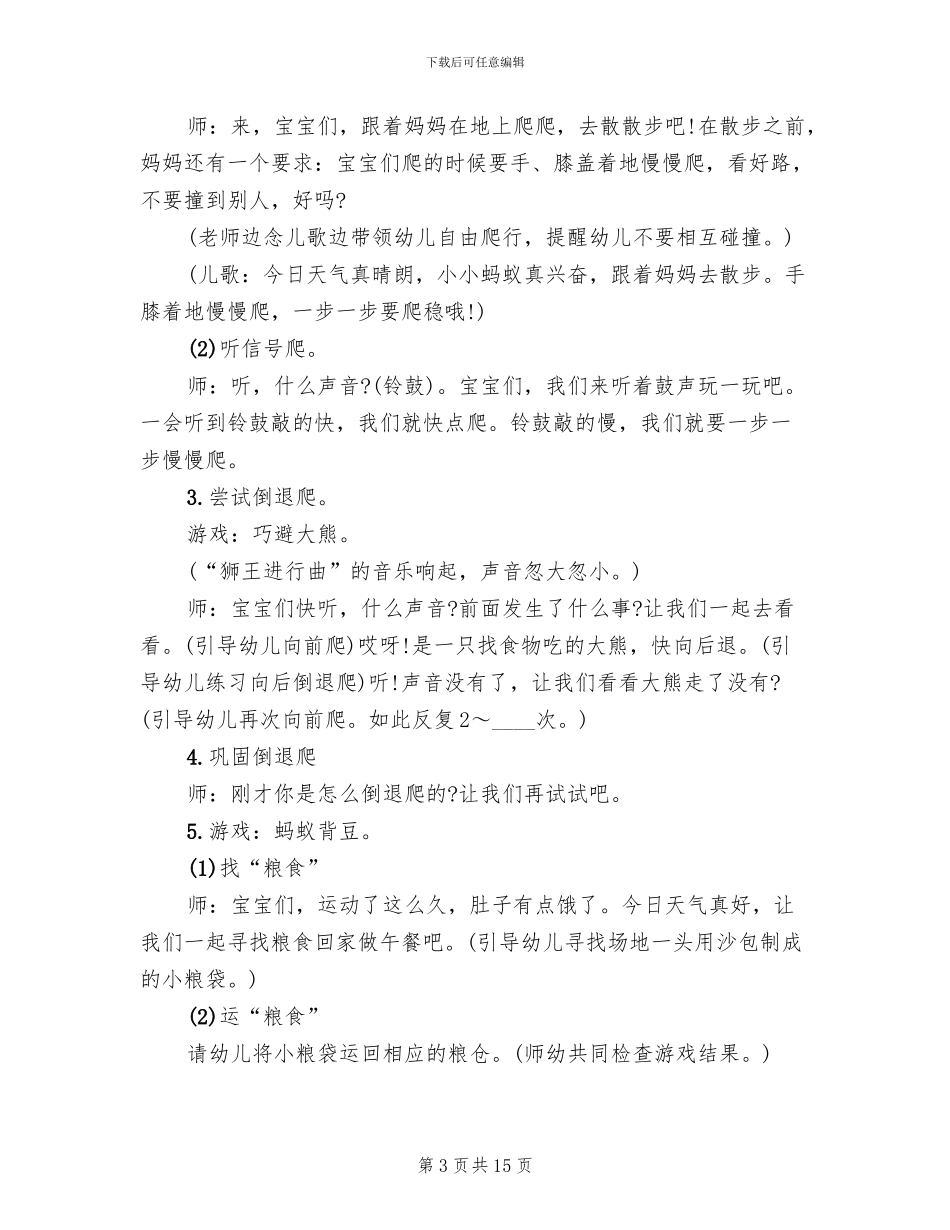 幼儿园儿童活动方案(10篇)_第3页