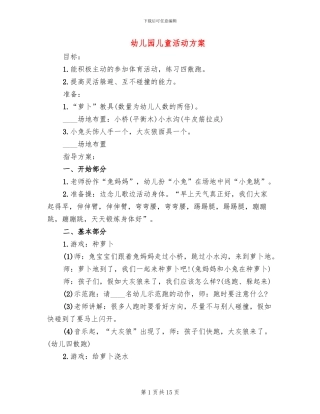 幼儿园儿童活动方案(10篇)