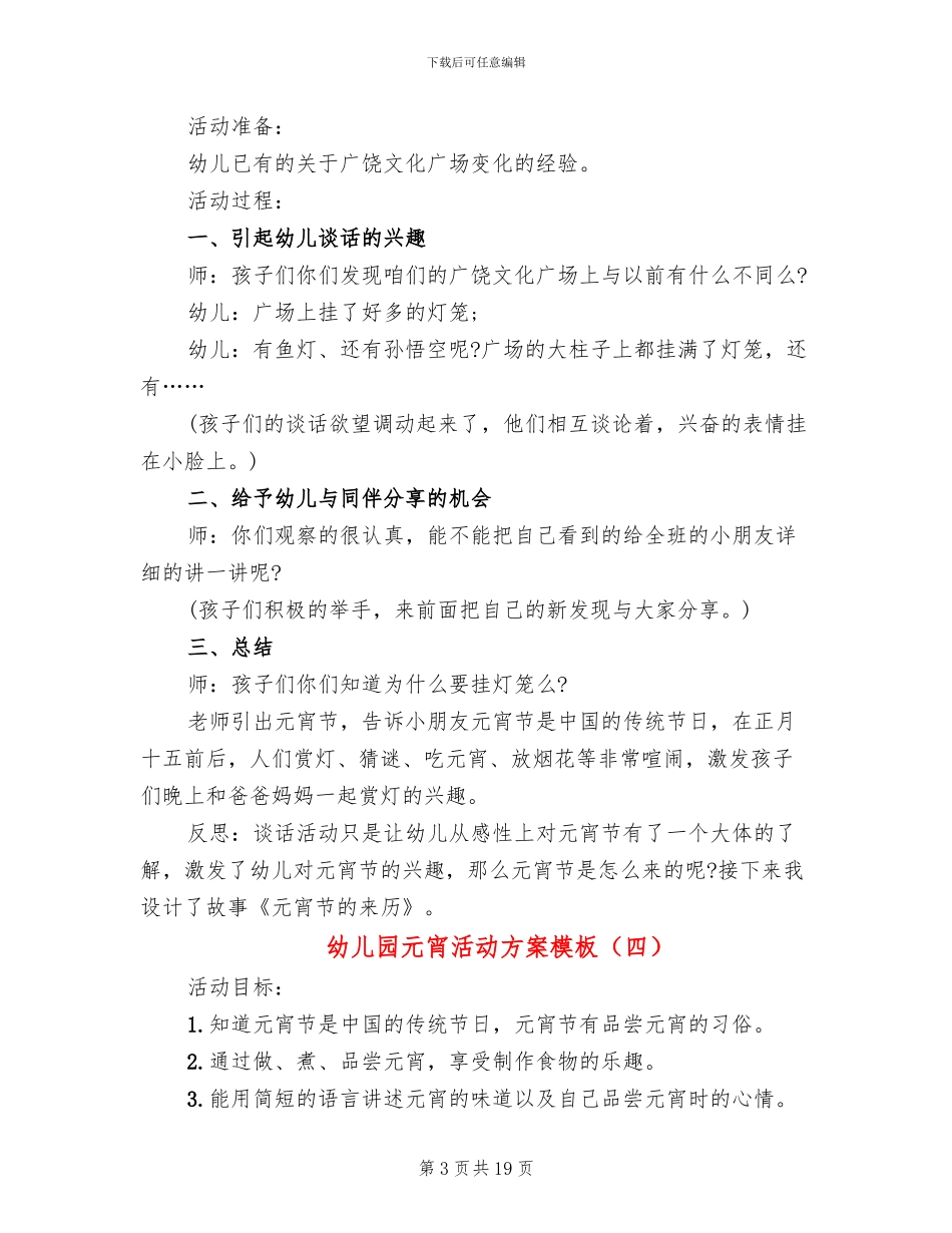 幼儿园元宵活动方案模板_第3页