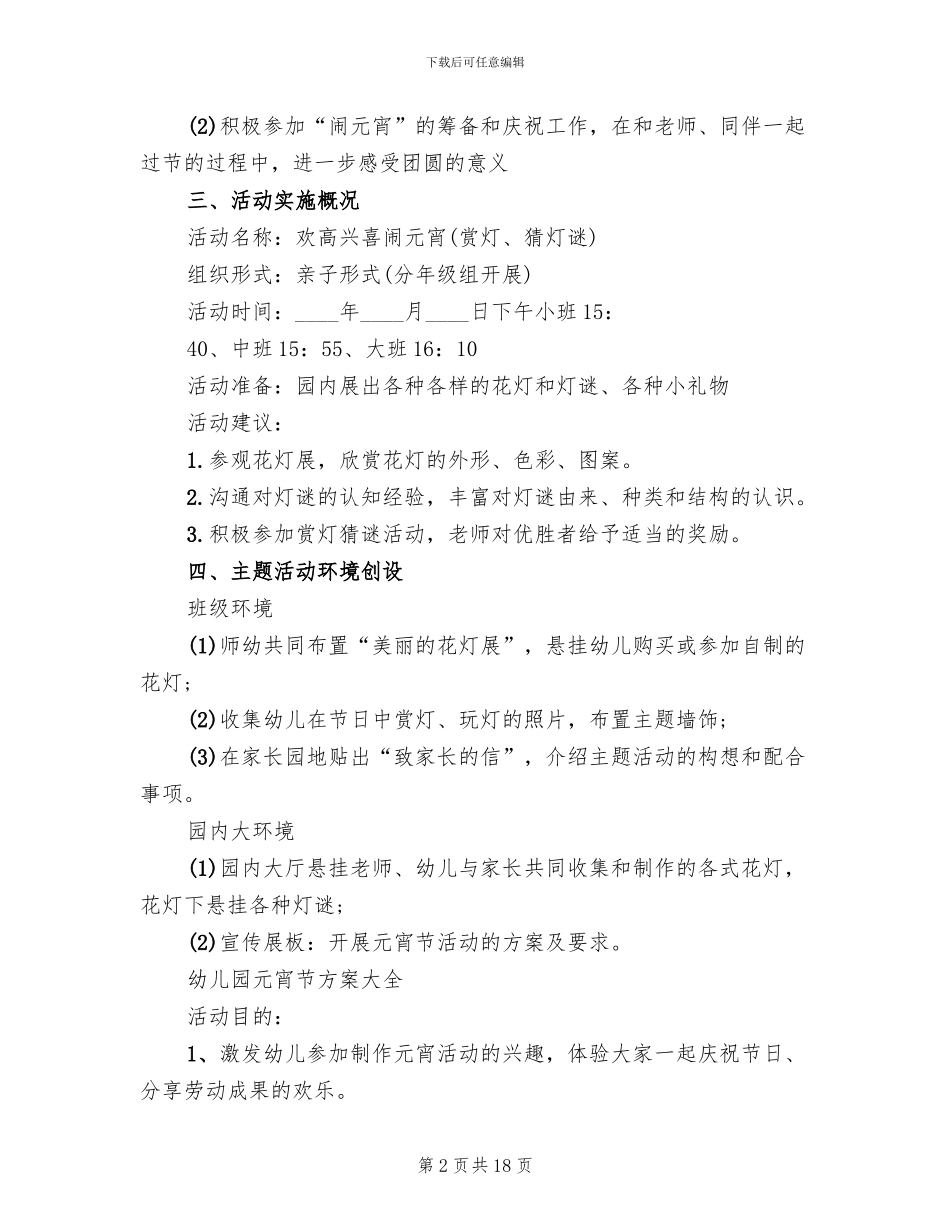 幼儿园元宵节方案_第2页