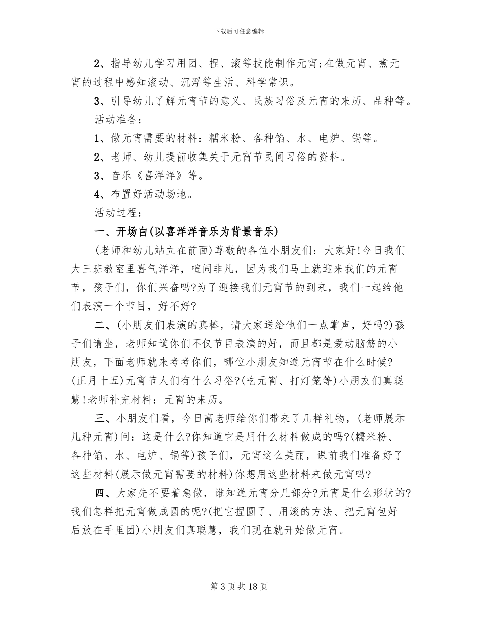 幼儿园元宵节方案_第3页