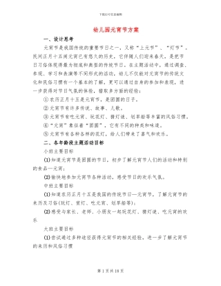幼儿园元宵节方案