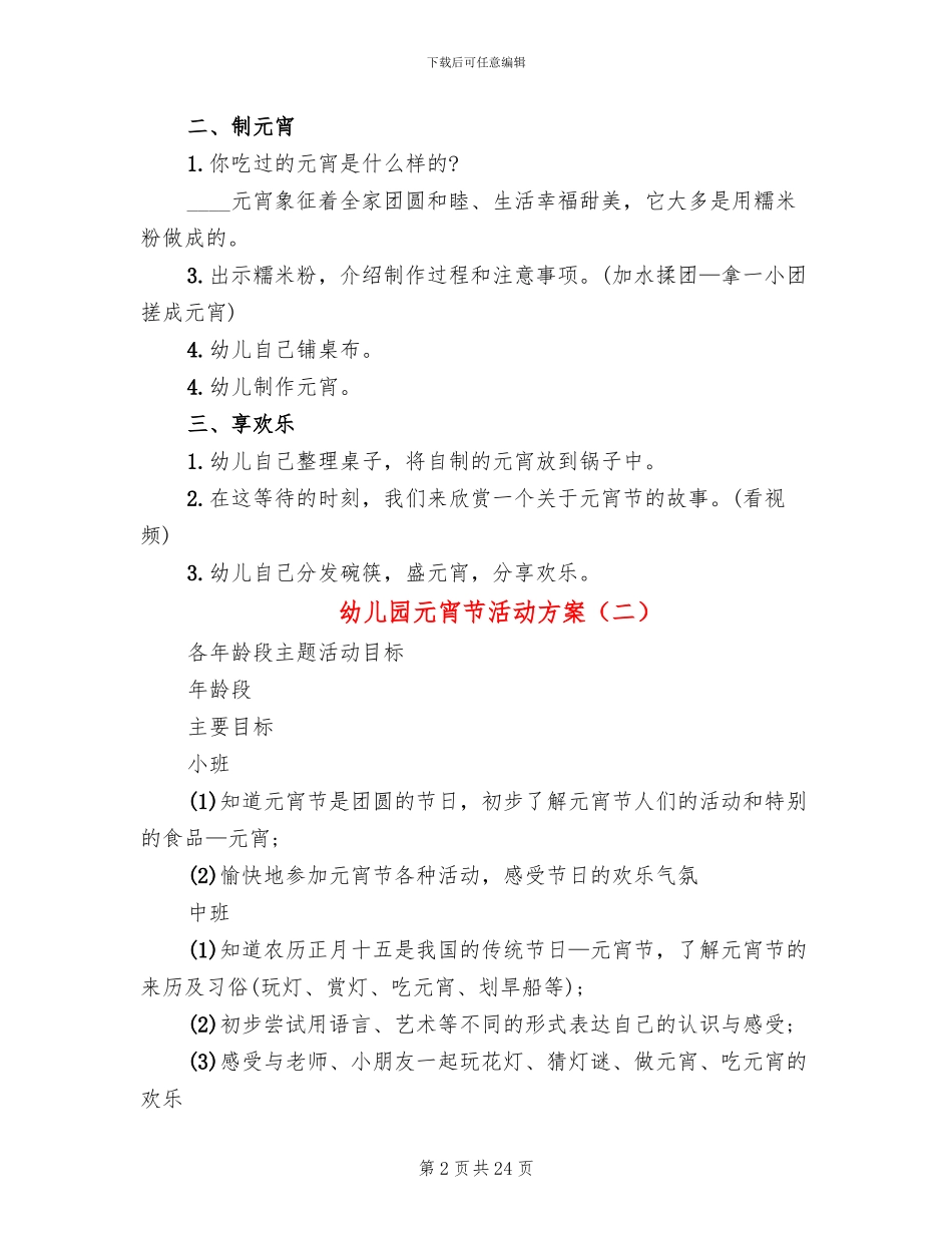 幼儿园元宵节活动方案(12篇)_第2页