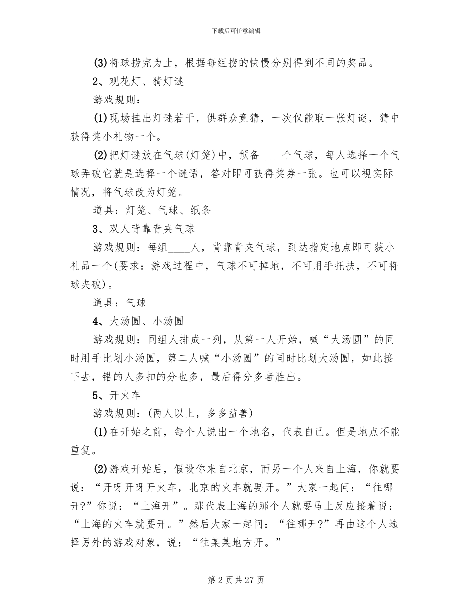 幼儿园元宵节游戏活动方案_第2页