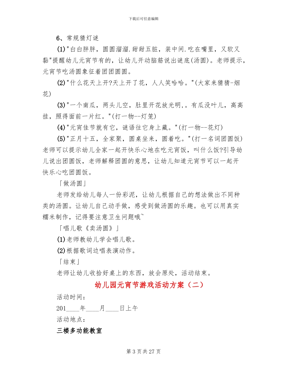 幼儿园元宵节游戏活动方案_第3页