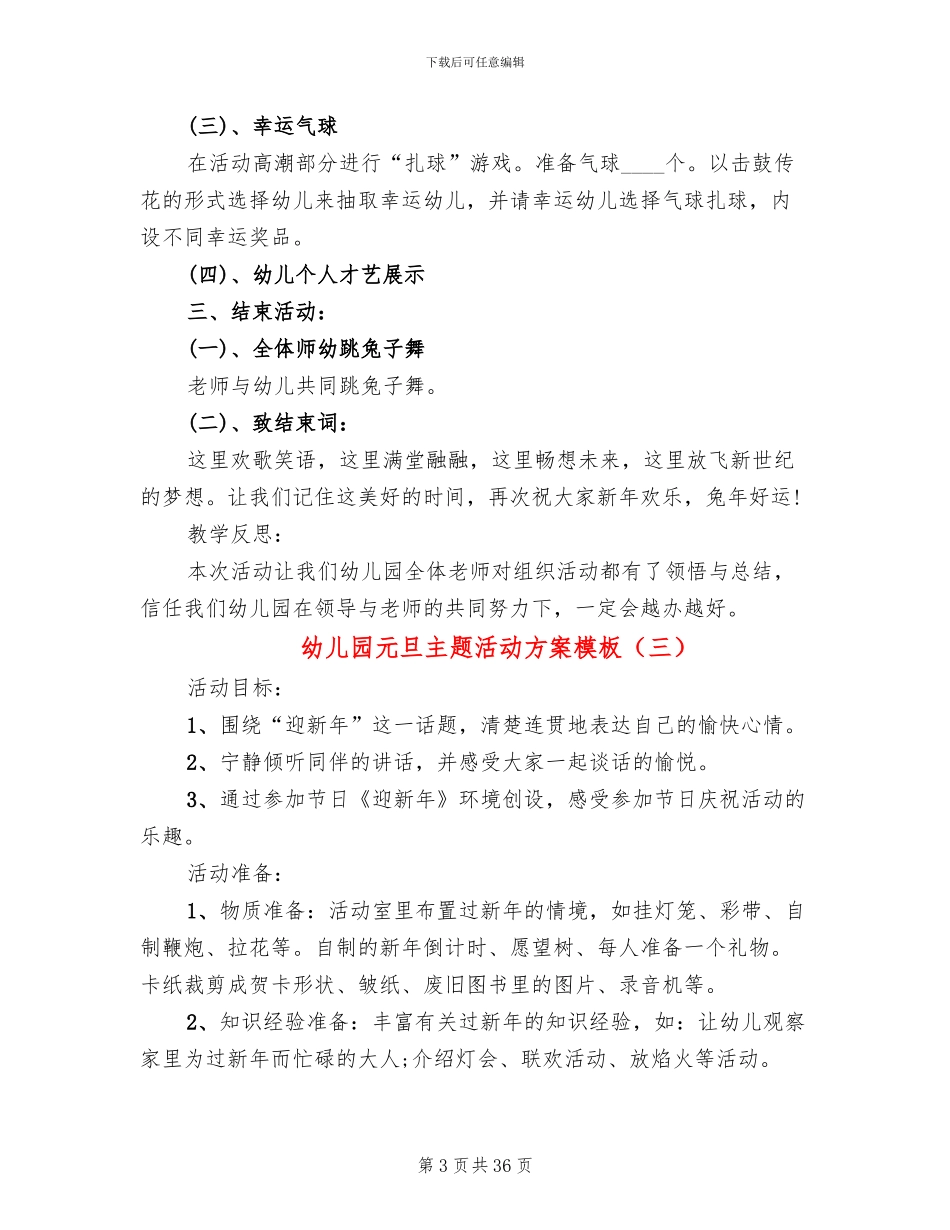 幼儿园元旦主题活动方案模板_第3页