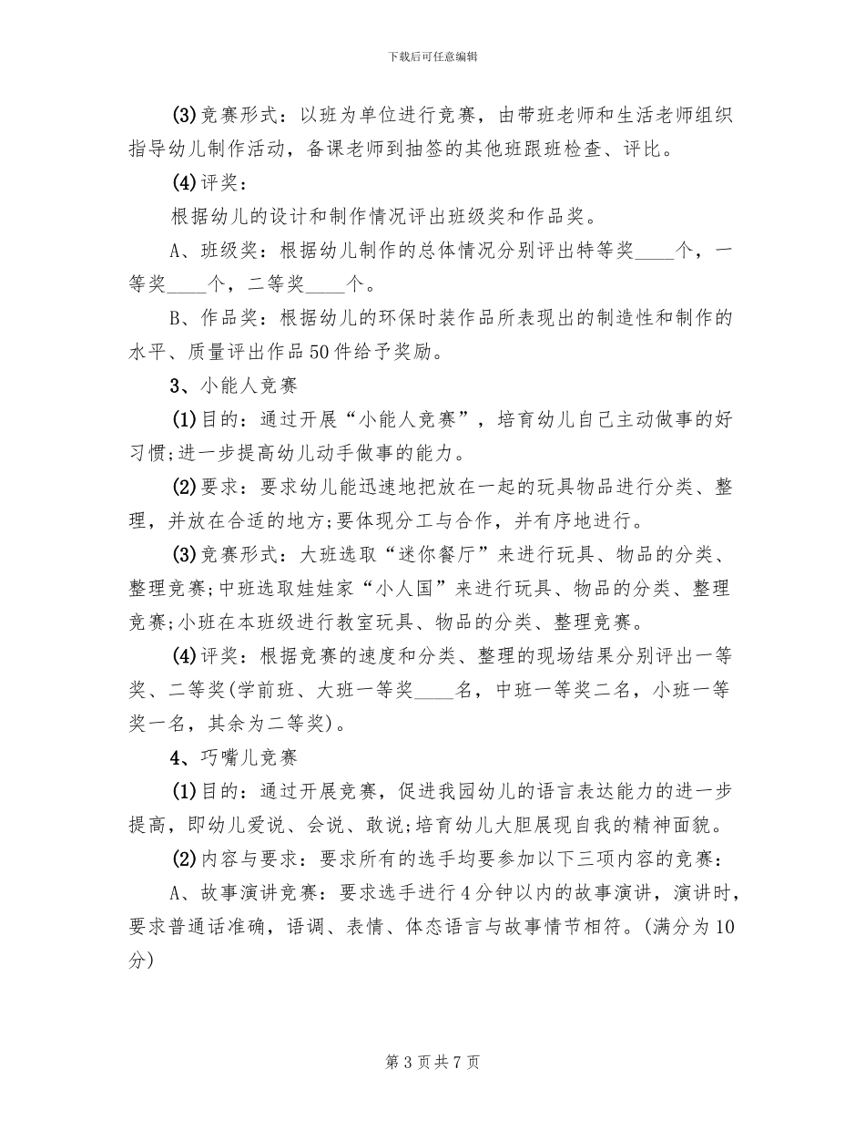 幼儿园儿童节活动方案范本(2篇)_第3页