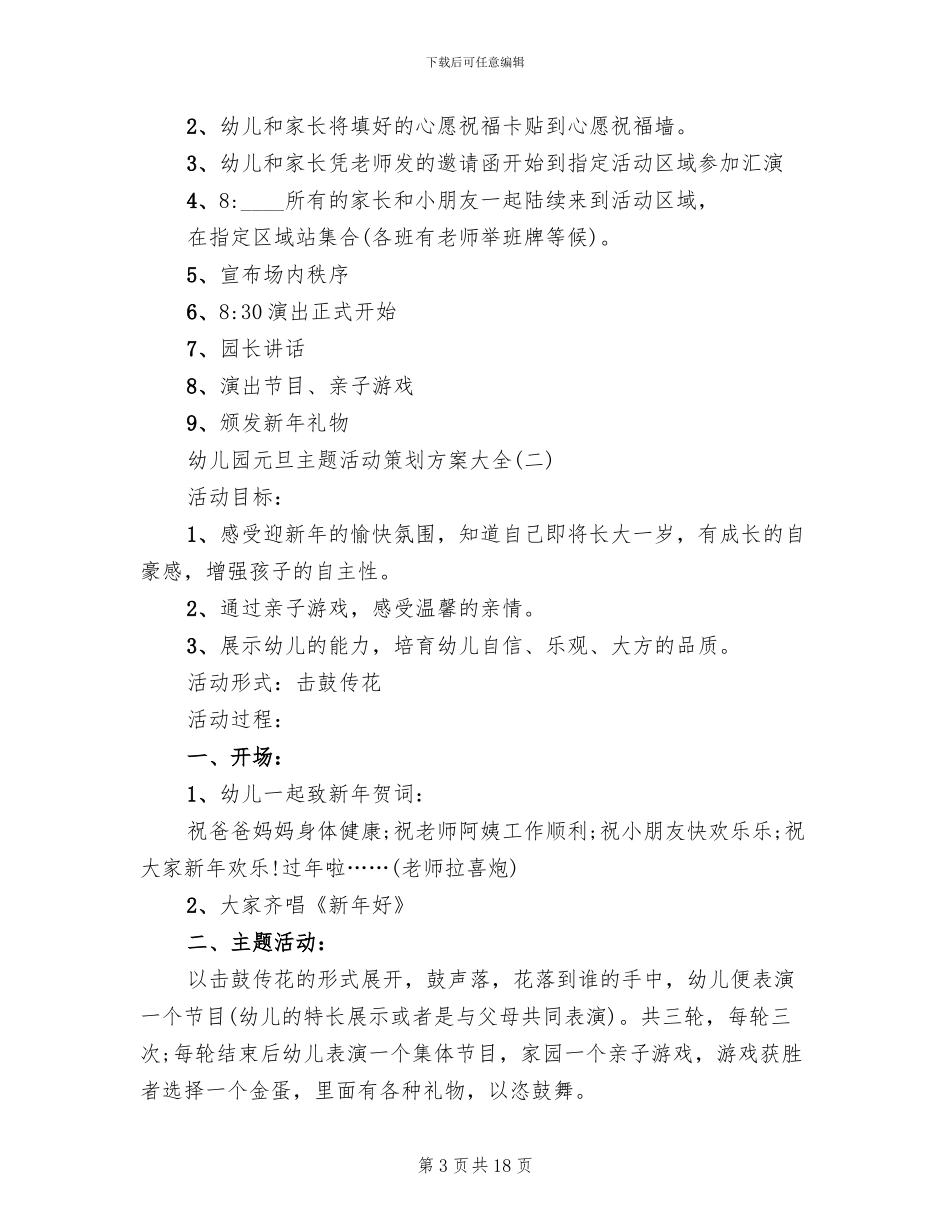 幼儿园元旦主题活动策划方案_第3页