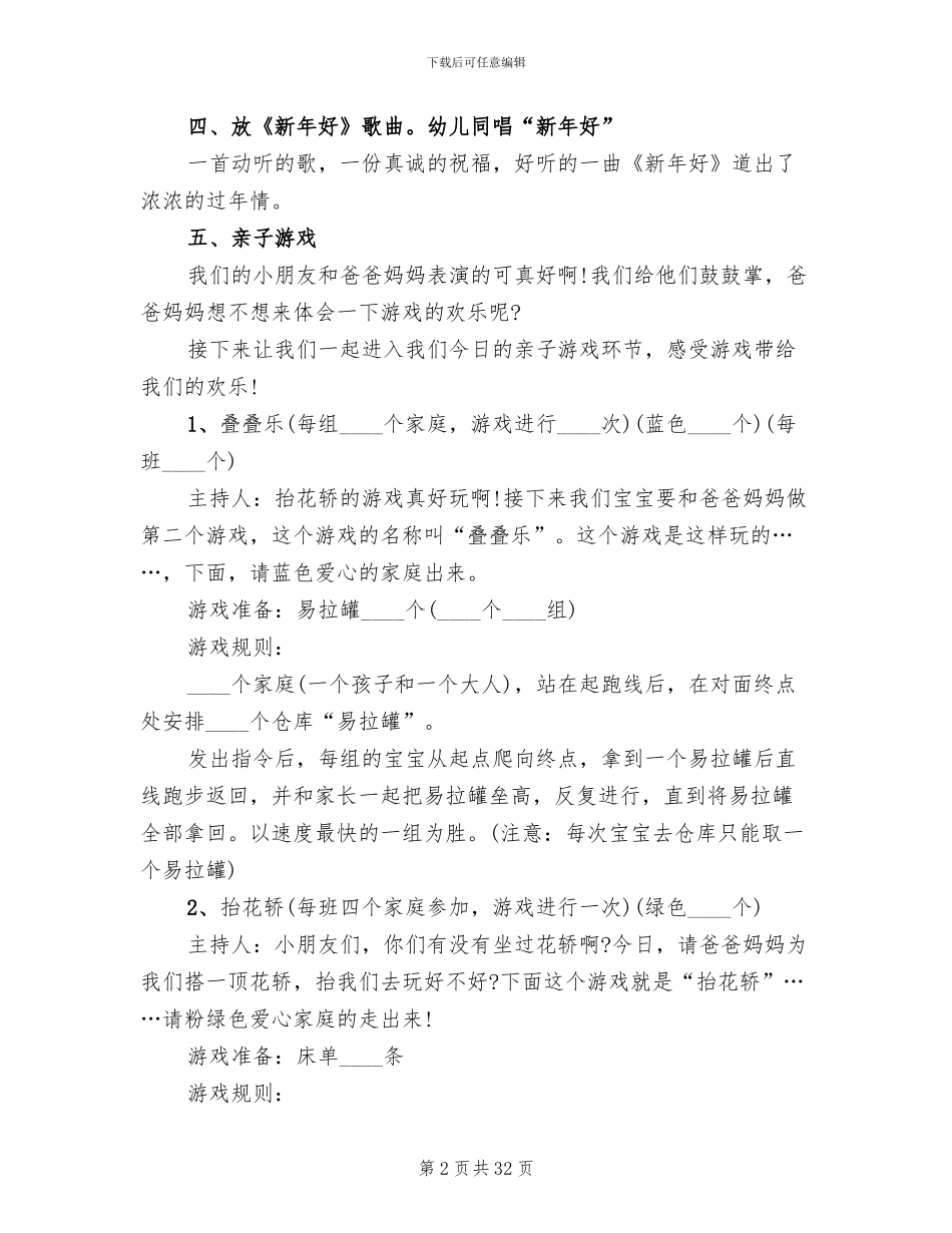 幼儿园元旦亲子活动方案(19篇)_第2页