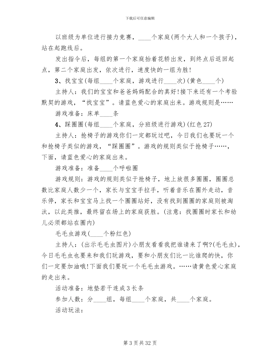 幼儿园元旦亲子活动方案(19篇)_第3页