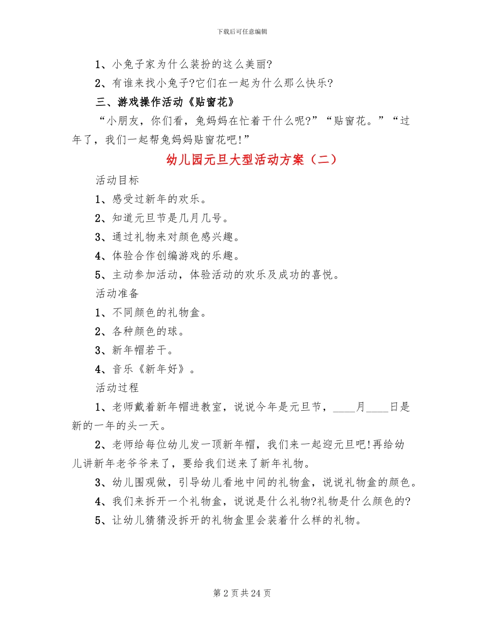 幼儿园元旦大型活动方案_第2页