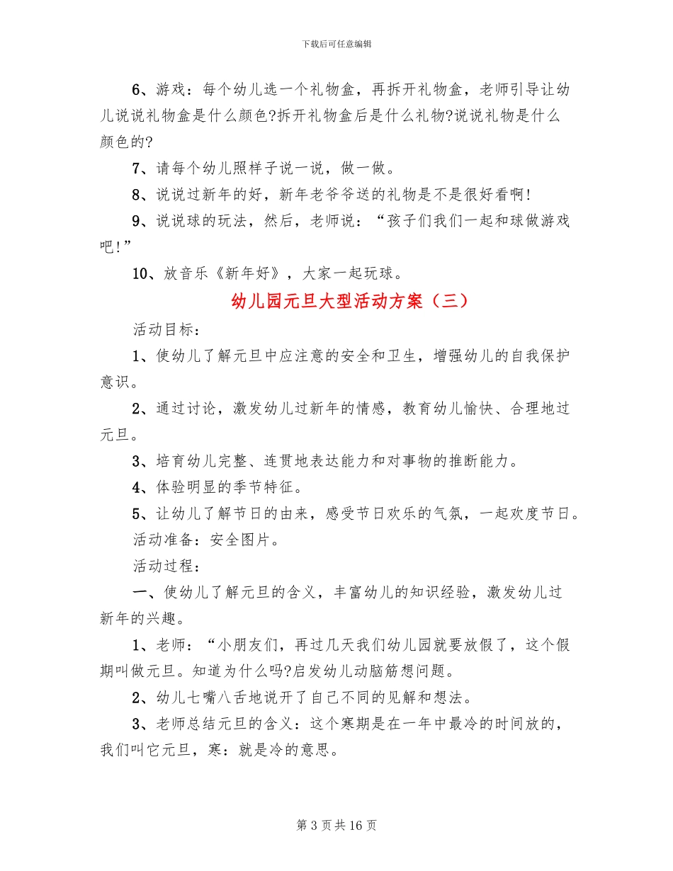 幼儿园元旦大型活动方案(11篇)_第3页