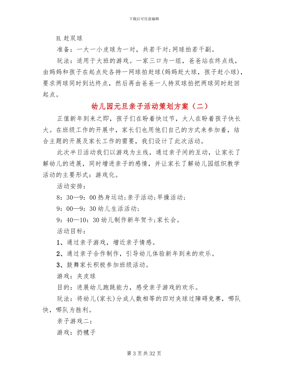 幼儿园元旦亲子活动策划方案_第3页