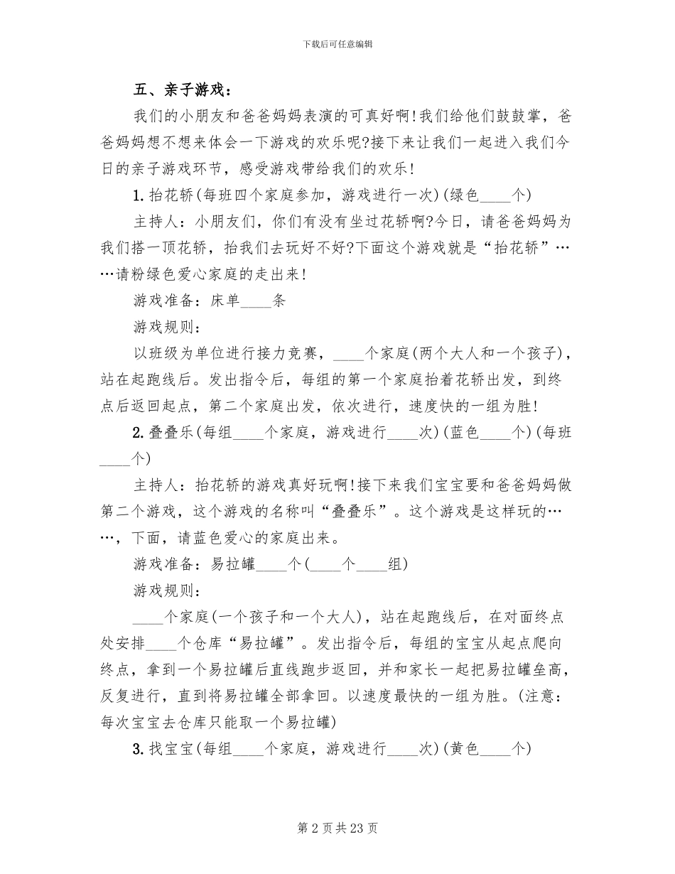 幼儿园元旦活动方案(5篇)_第2页