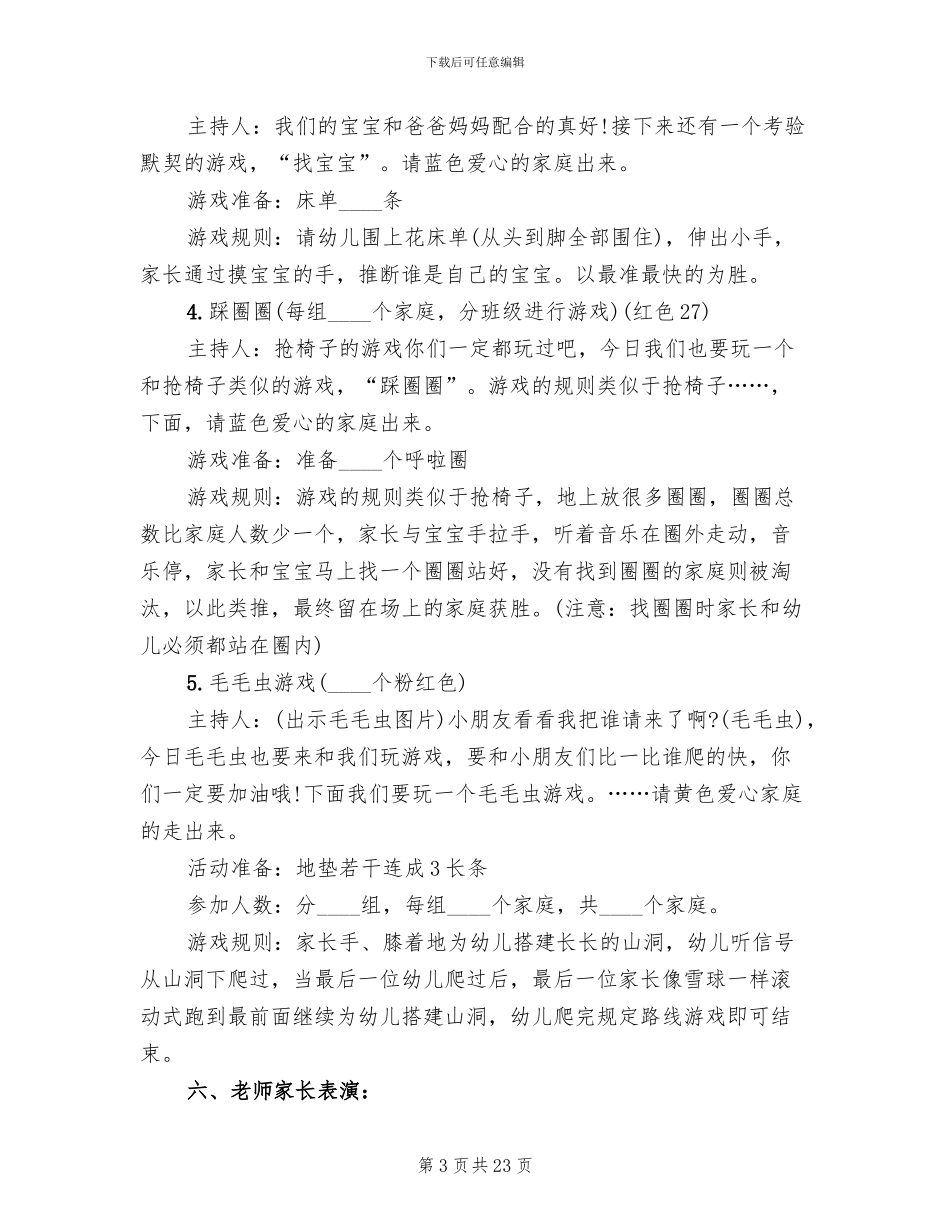 幼儿园元旦活动方案(5篇)_第3页