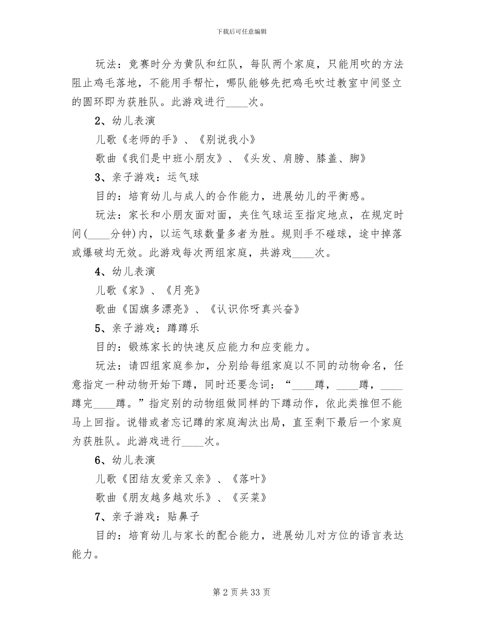 幼儿园元旦活动方案2024_第2页