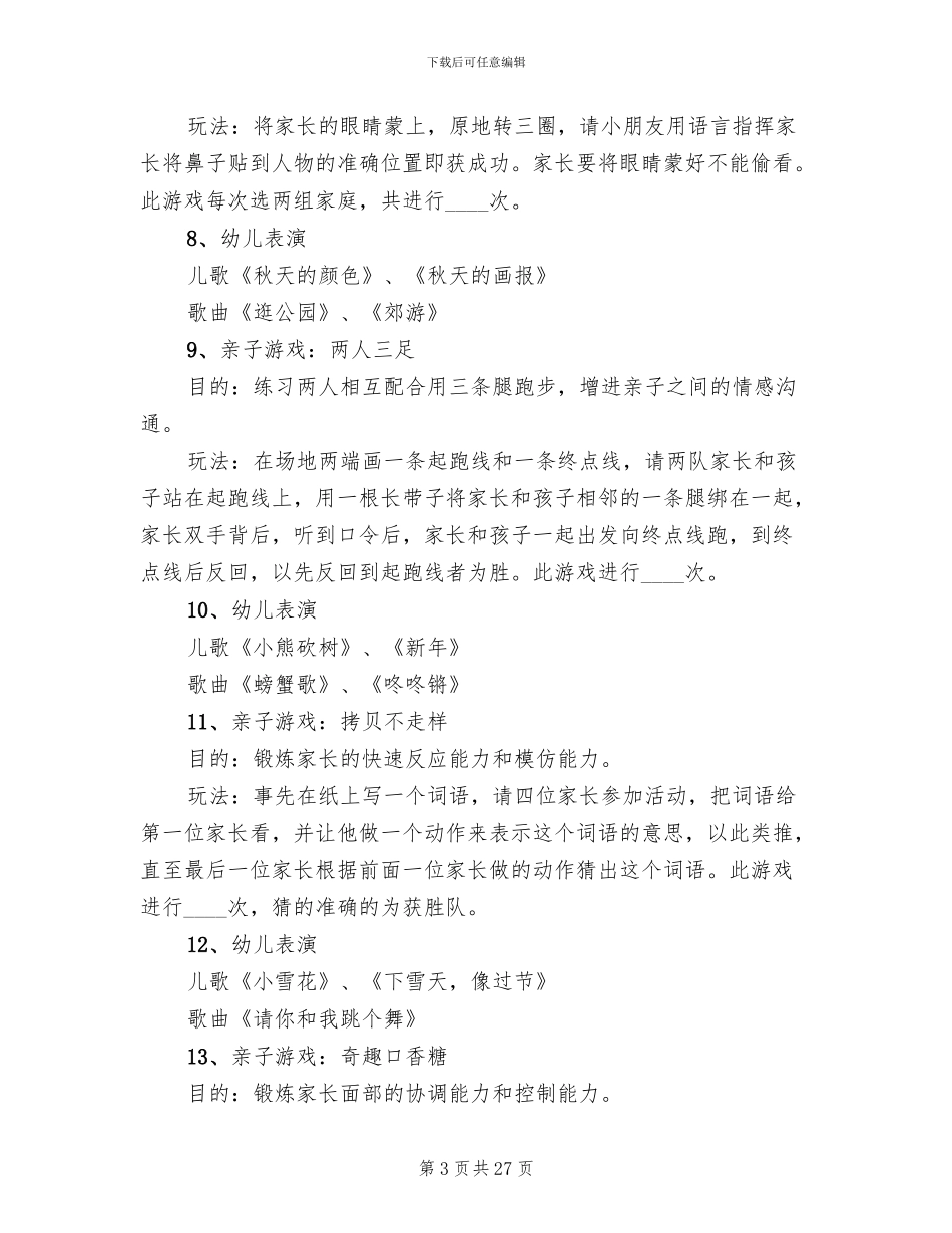 幼儿园元旦活动方案2024(4篇)_第3页