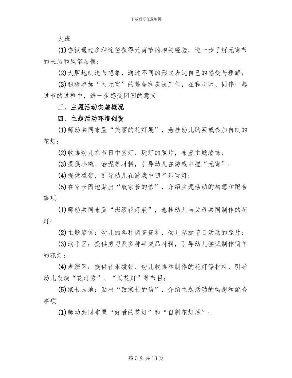 幼儿园元宵节活动方案_第3页