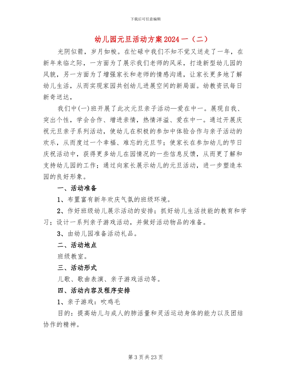 幼儿园元旦活动方案2024一(5篇)_第3页