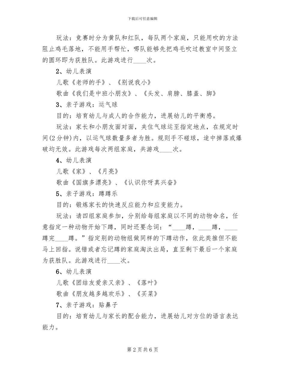 幼儿园元旦活动方案2024二(2篇)_第2页