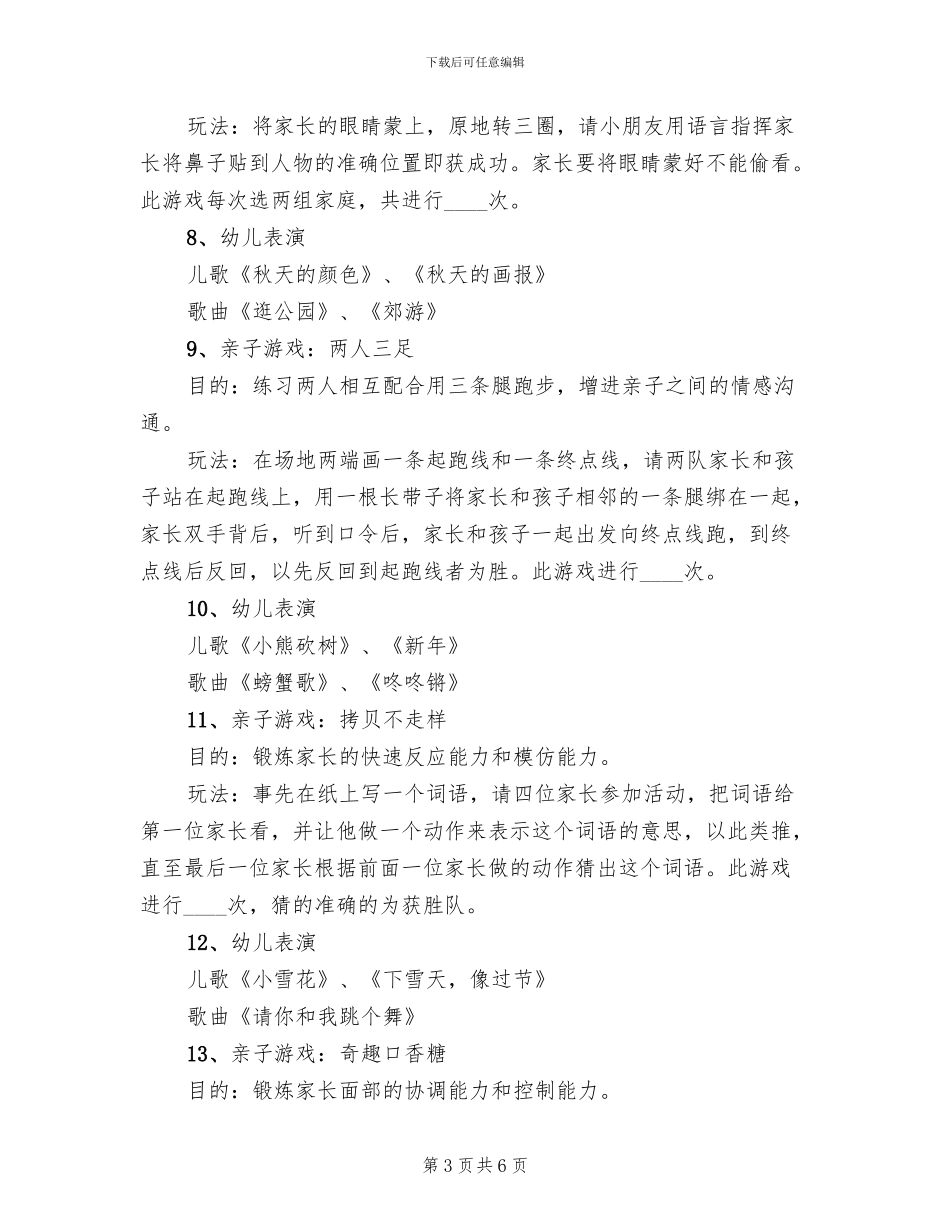 幼儿园元旦活动方案2024二(2篇)_第3页