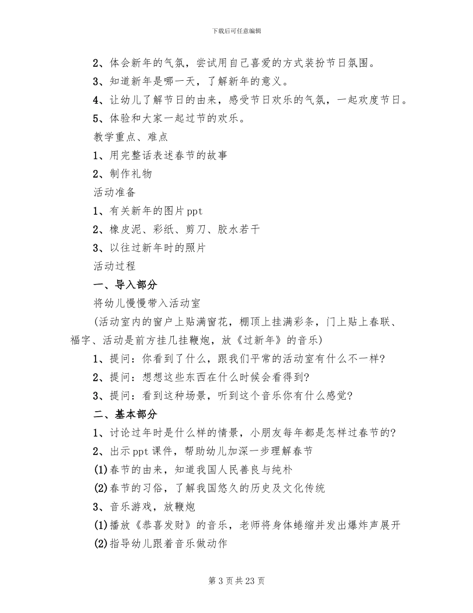 幼儿园元旦活动方案策划_第3页