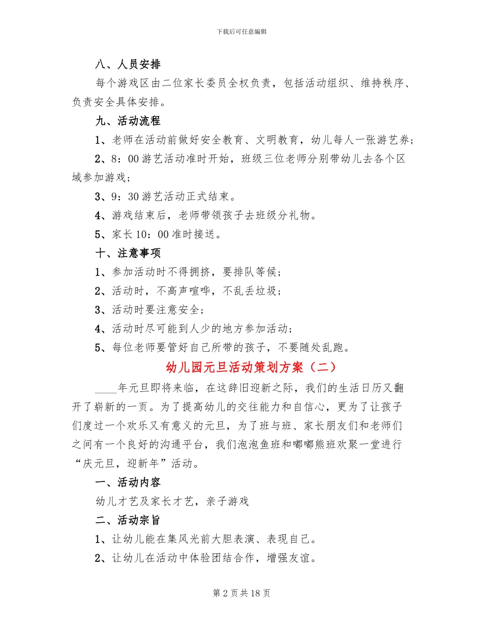 幼儿园元旦活动策划方案(10篇)_第2页