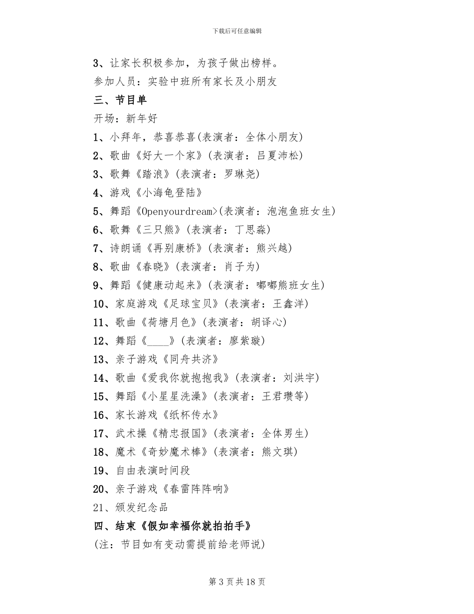 幼儿园元旦活动策划方案(10篇)_第3页