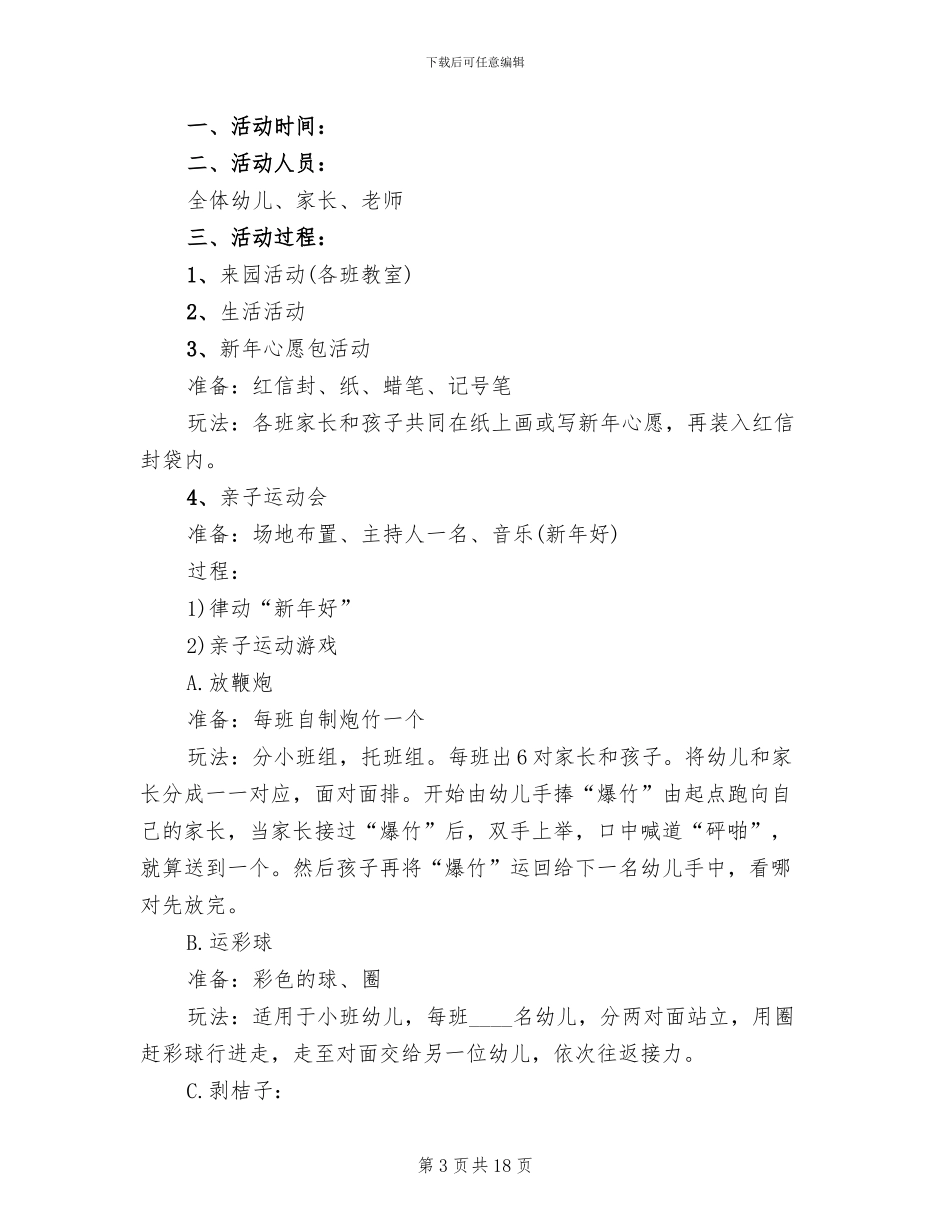 幼儿园元旦活动策划方案2024年_第3页