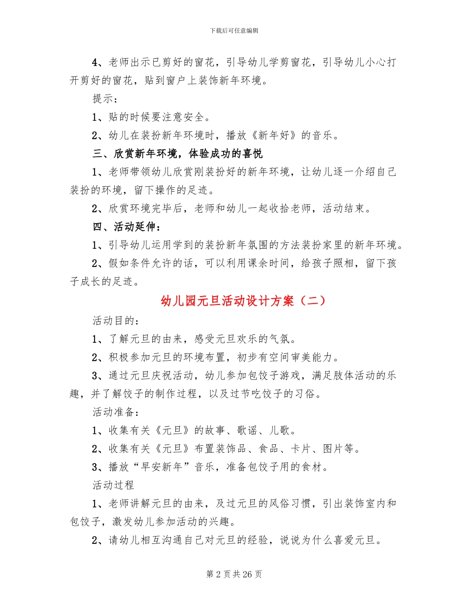 幼儿园元旦活动设计方案_第2页