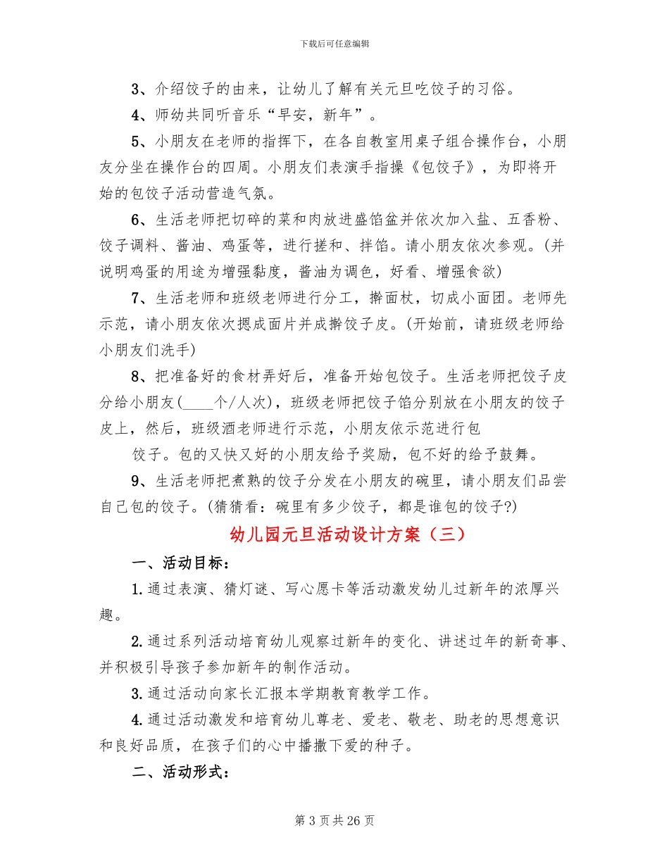 幼儿园元旦活动设计方案_第3页