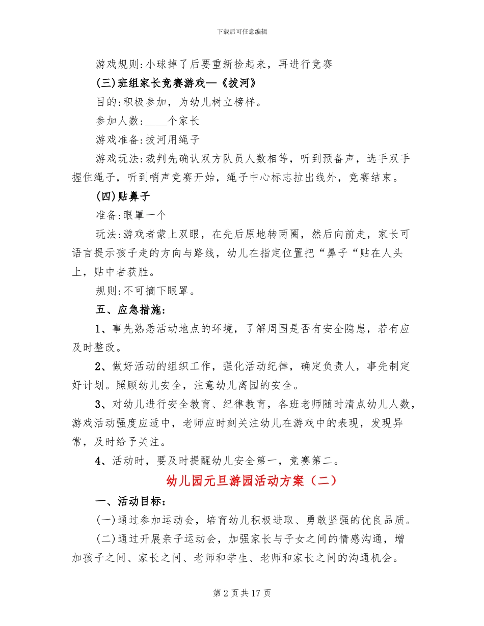 幼儿园元旦游园活动方案_第2页