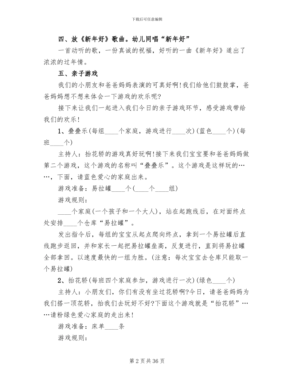 幼儿园元旦亲子活动方案(16篇)_第2页