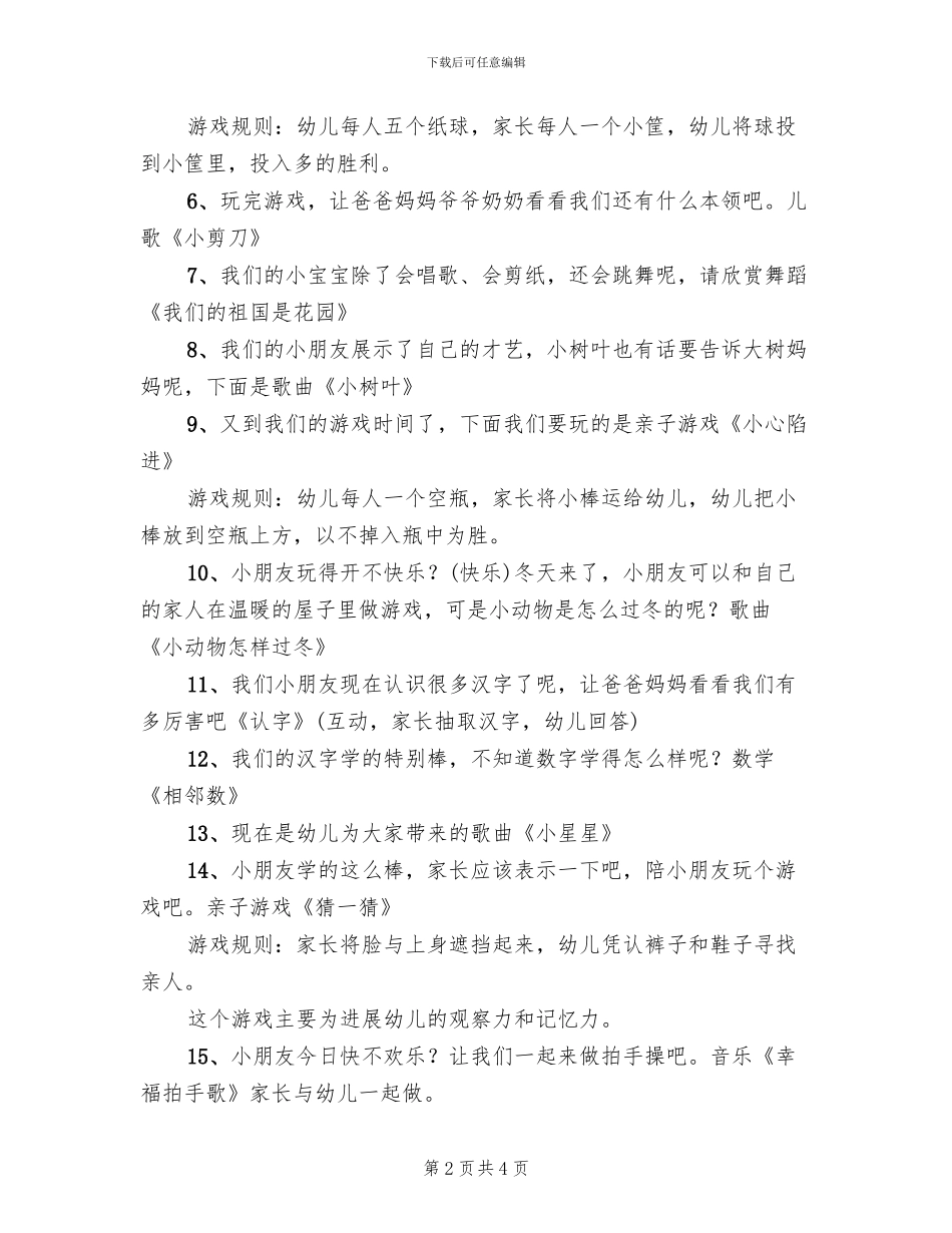 幼儿园元旦游园活动方案模板(2篇)_第2页