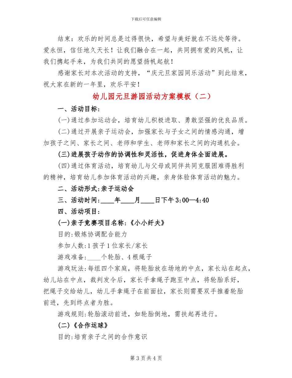 幼儿园元旦游园活动方案模板(2篇)_第3页