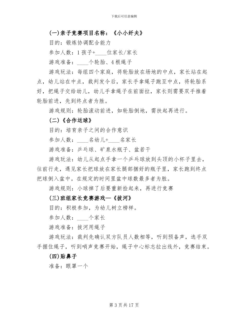 幼儿园元旦游园活动方案范本_第3页