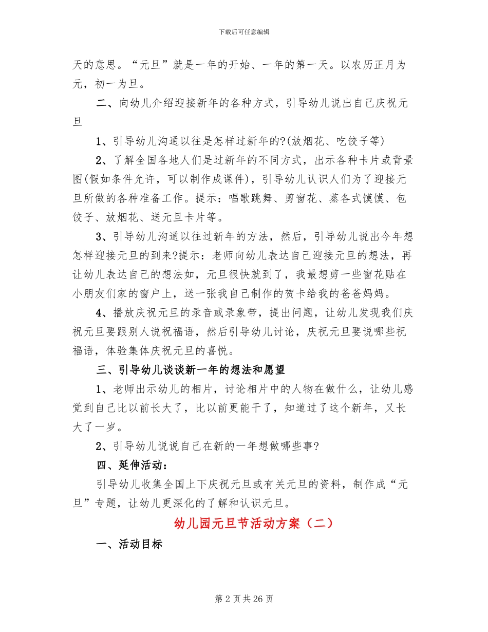 幼儿园元旦节活动方案_第2页