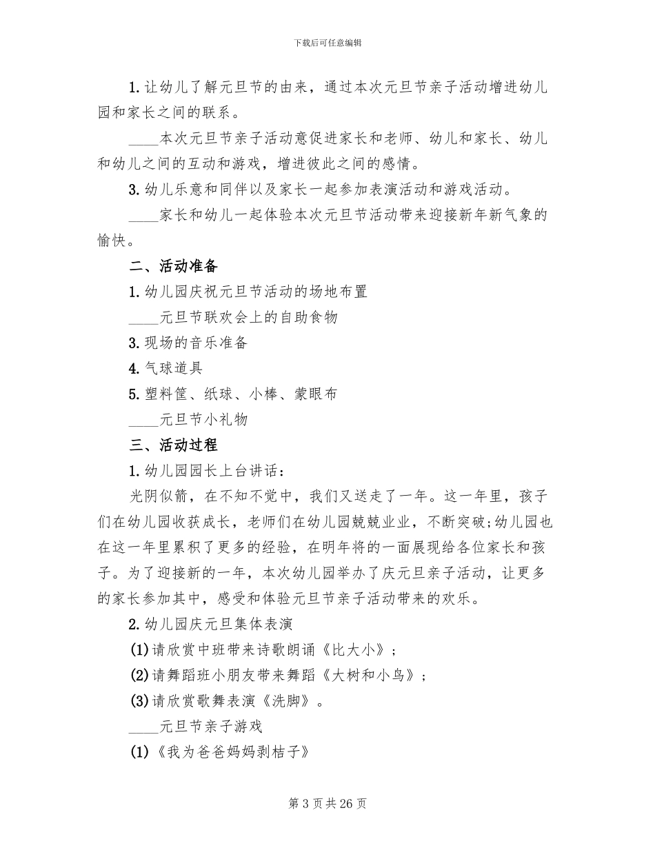 幼儿园元旦节活动方案_第3页