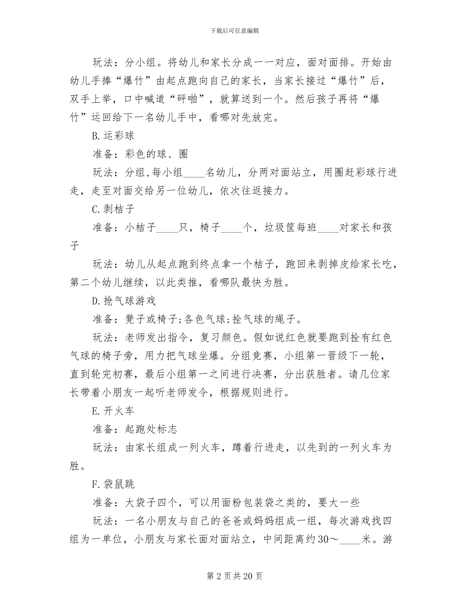 幼儿园元旦策划方案_第2页
