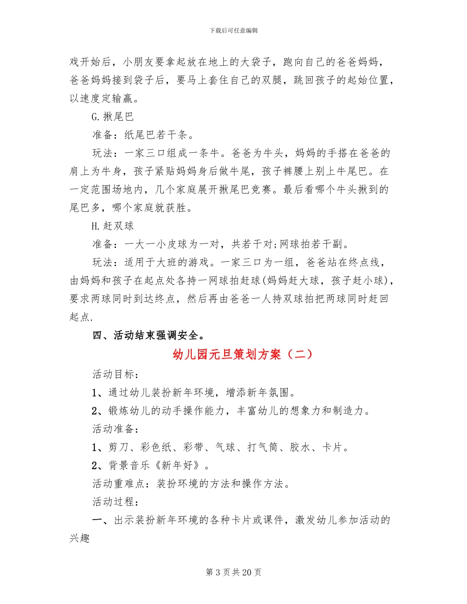 幼儿园元旦策划方案_第3页
