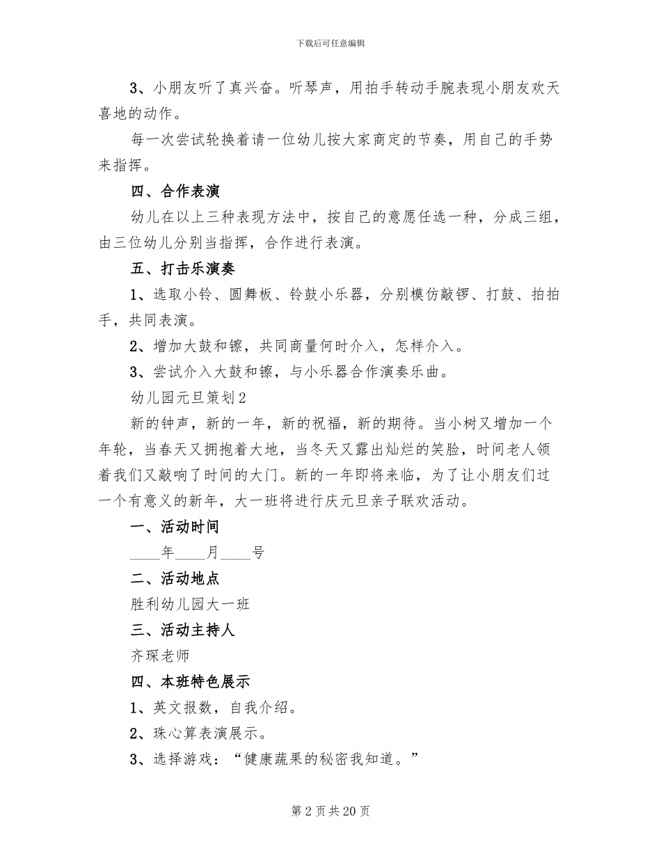 幼儿园元旦策划方案模板_第2页