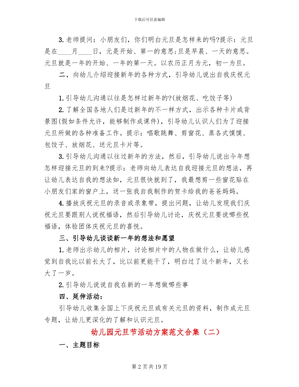 幼儿园元旦节活动方案范文合集_第2页