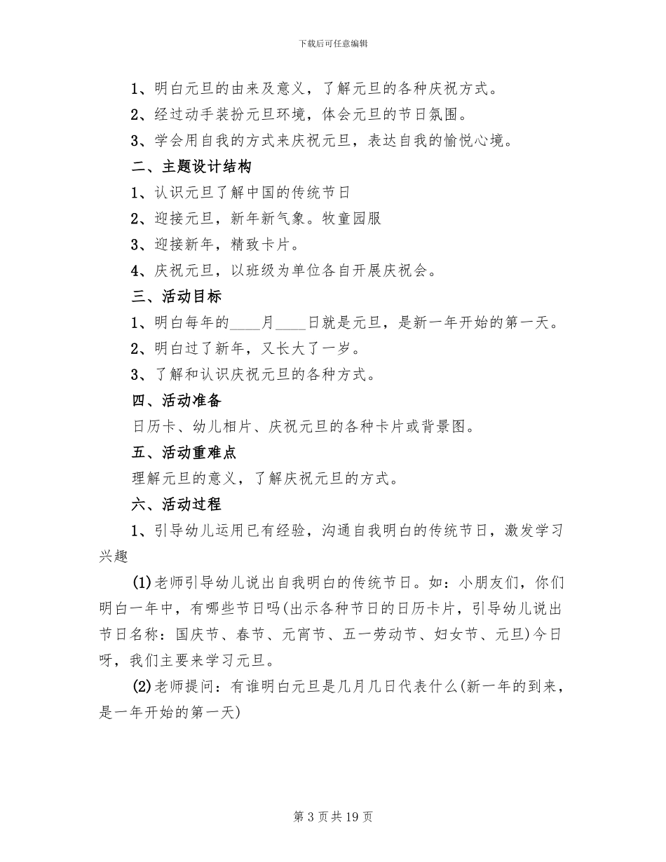 幼儿园元旦节活动方案范文合集_第3页