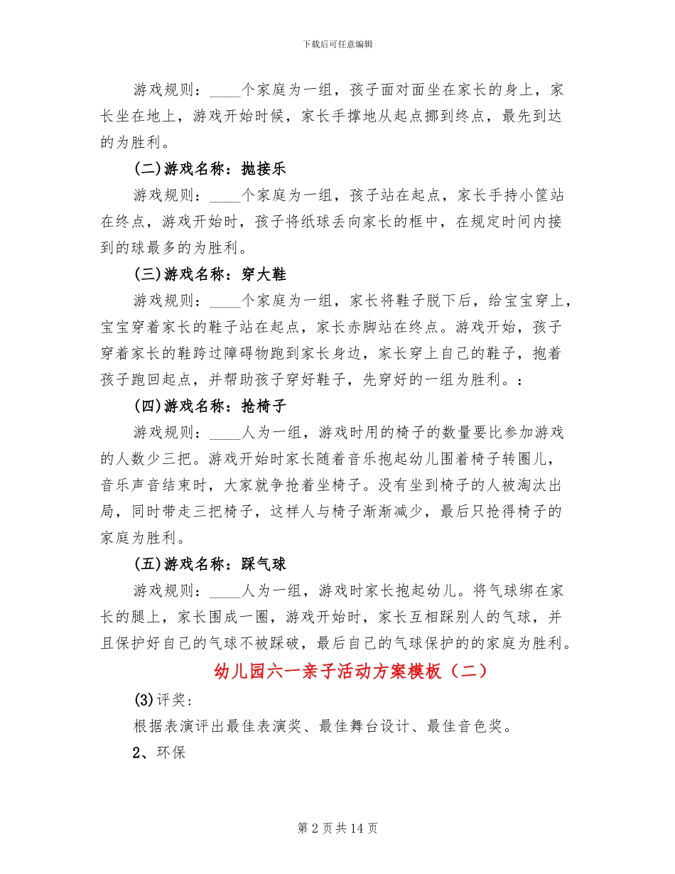 幼儿园六一亲子活动方案模板_第2页