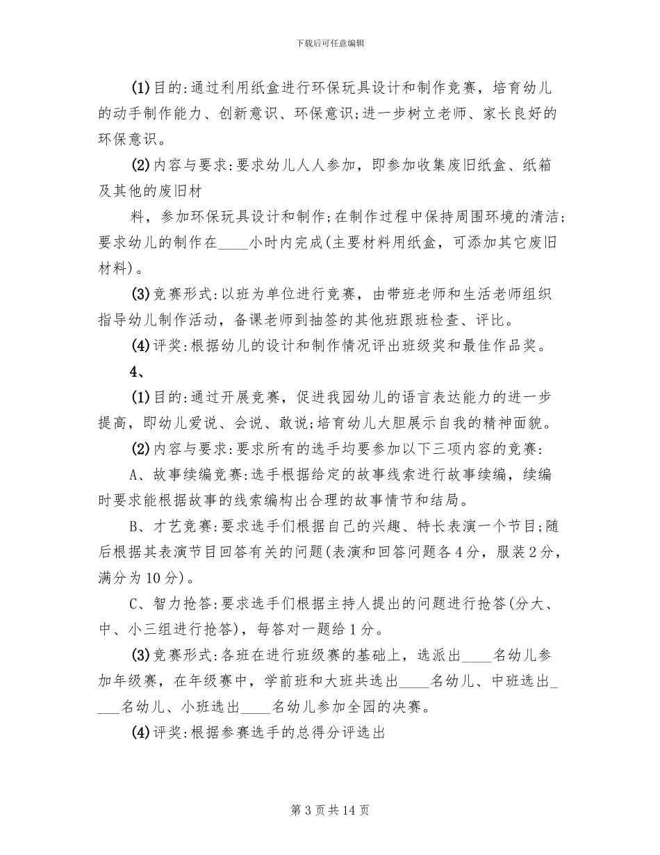 幼儿园六一亲子活动方案模板_第3页