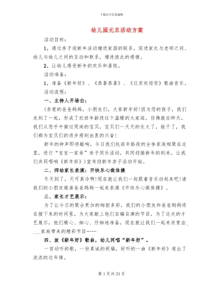 幼儿园元旦活动方案