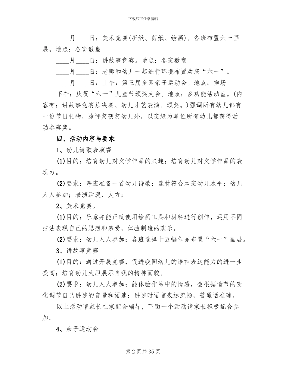 幼儿园六一亲子活动方案范本(14篇)_第2页