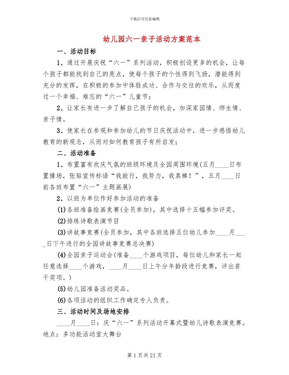 幼儿园六一亲子活动方案范本_第1页
