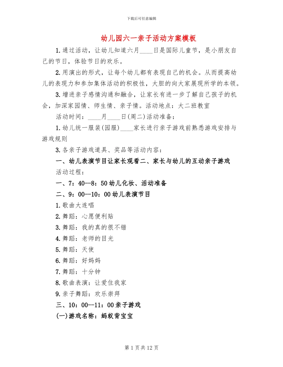 幼儿园六一亲子活动方案模板(6篇)_第1页